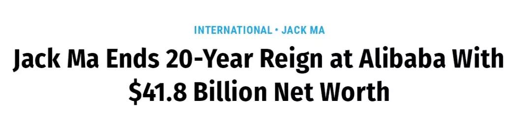 马云退休后的十大事件,马云退休后的真实状况