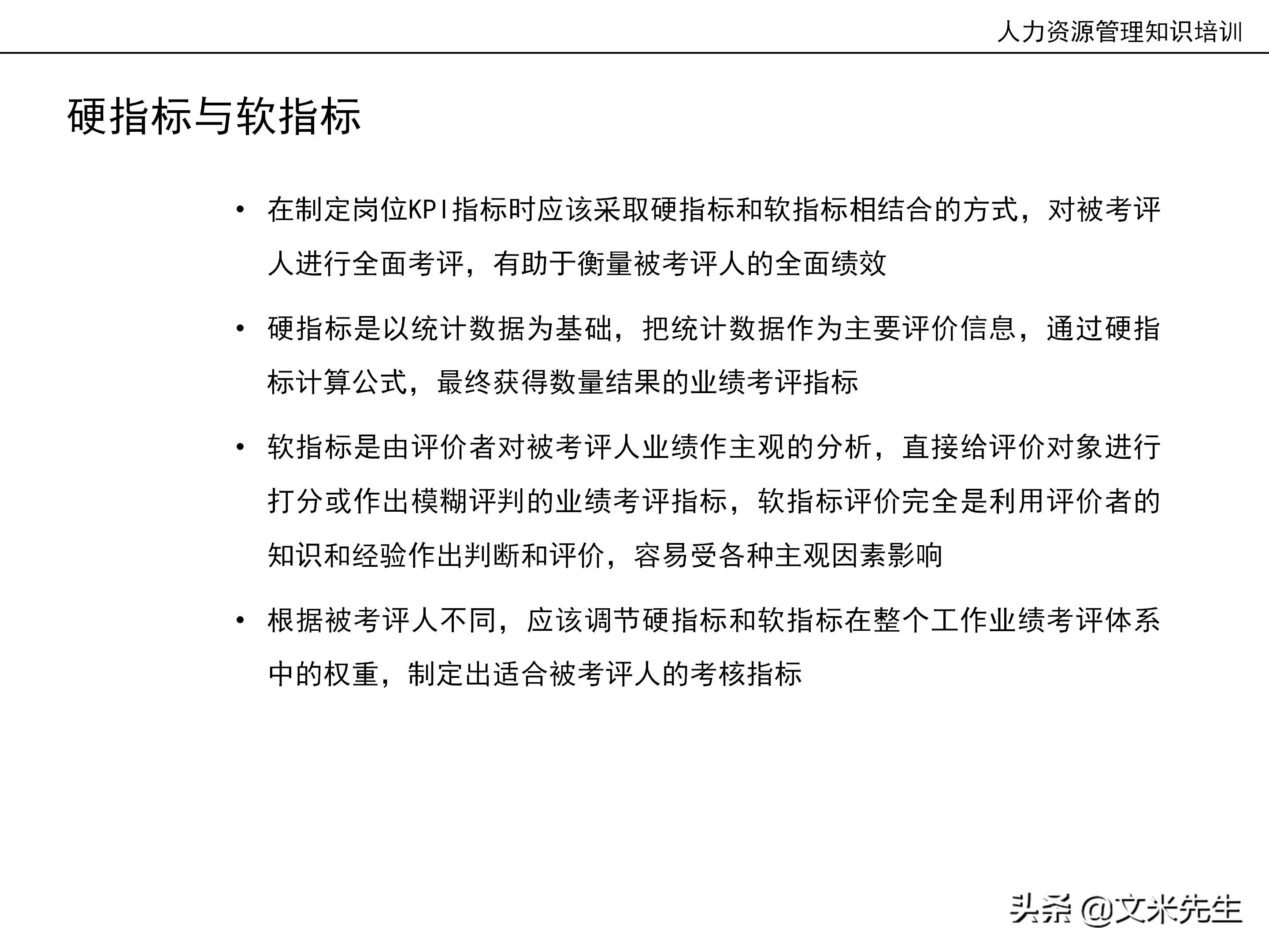 国内知名咨询公司课件：177页人力资源管理知识培训（内部版）