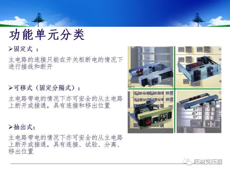 低压配电柜基础知识讲解,配电柜基础知识大全ppt