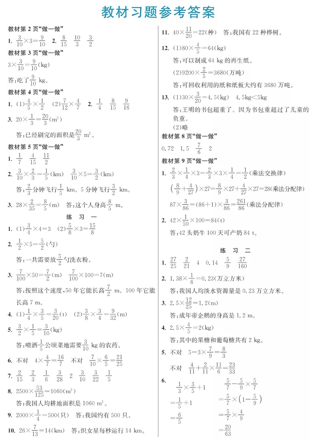 2021-2022六年级上册数学期末答案,人教版数学六年级下册习题及答案