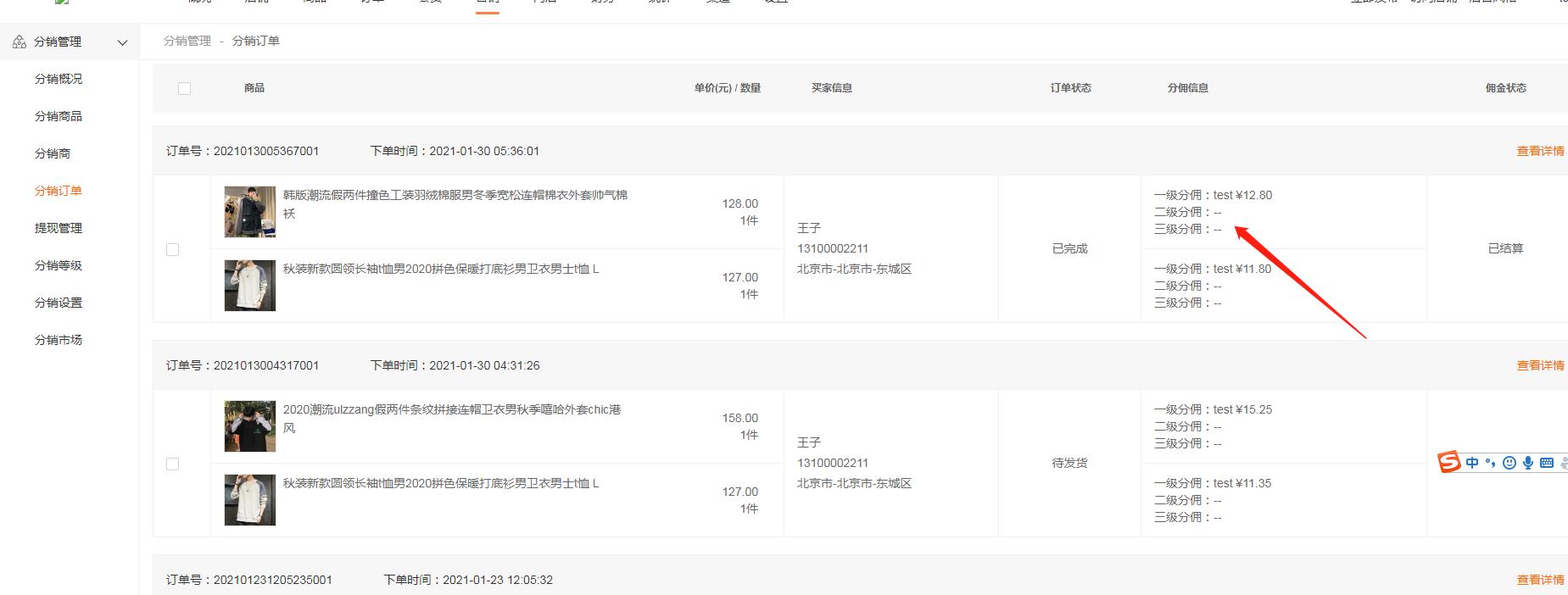 分销返利是什么意思,分销返利