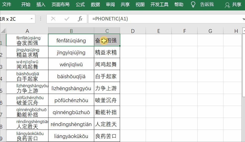 word文档中汉字上方加拼音,word怎么给汉字添加拼音