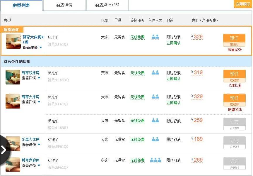 君莱酒店加盟费,君莱酒店加盟费用多少钱