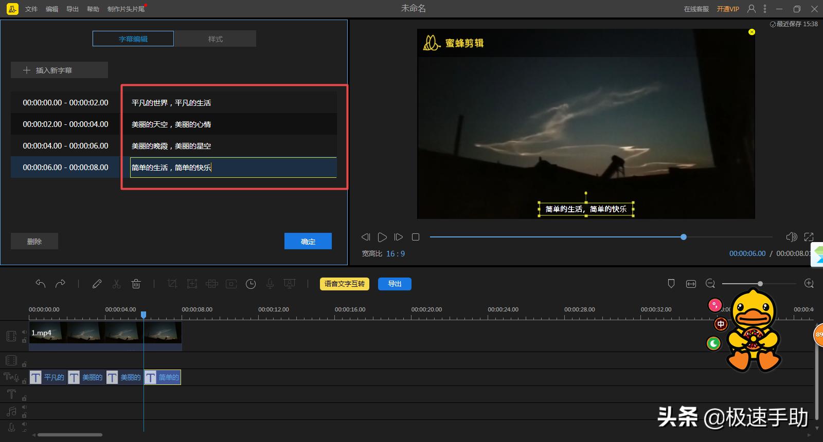 蜜蜂剪辑文字生成视频,蜜蜂剪辑如何编辑文字