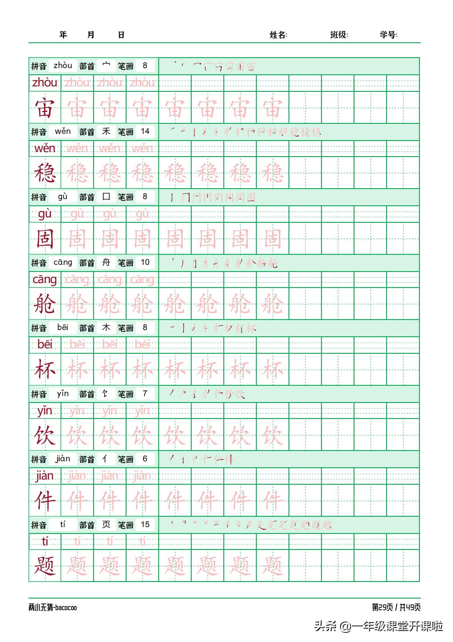 二年级描红字帖下册,二年级下册描红同步字帖