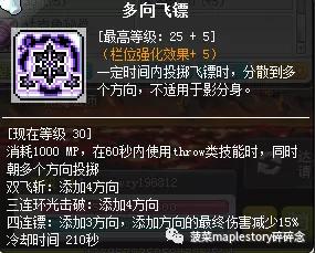 冒险岛职业攻略阴阳师,冒险岛职业攻略圣晶使徒篇