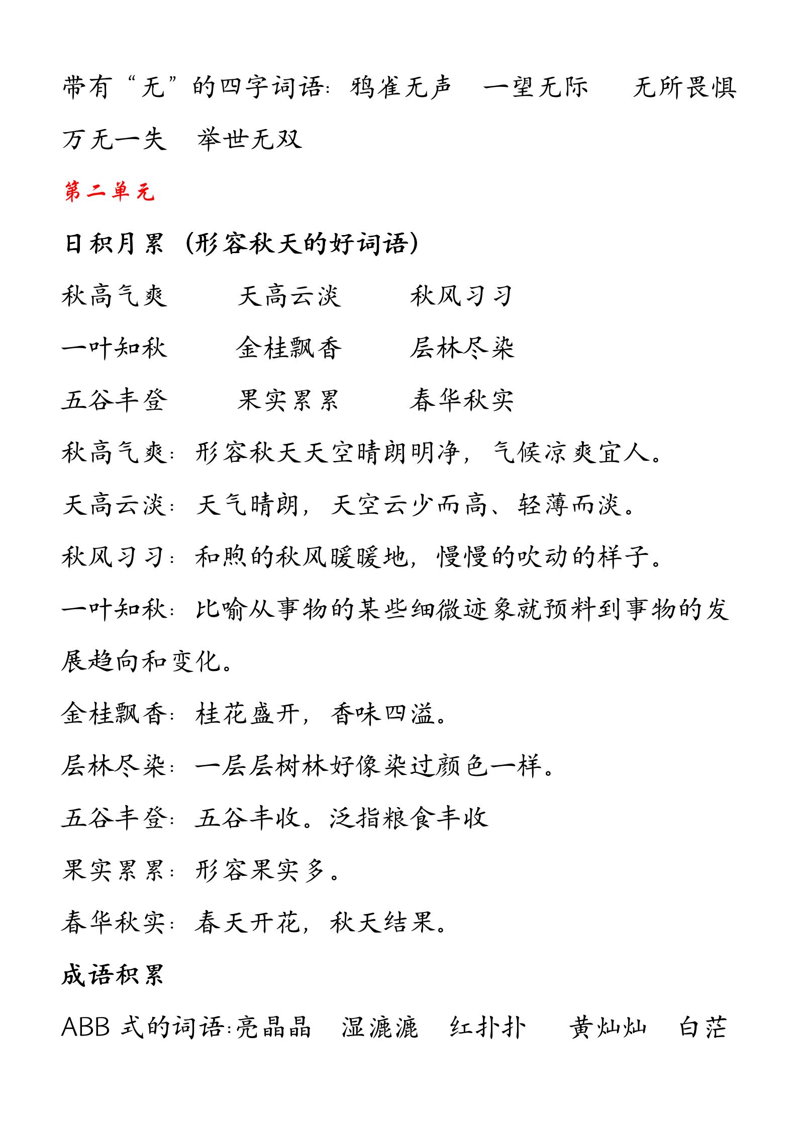 三年级上期中语文必考习题,三年级上语文总复习归纳练习题