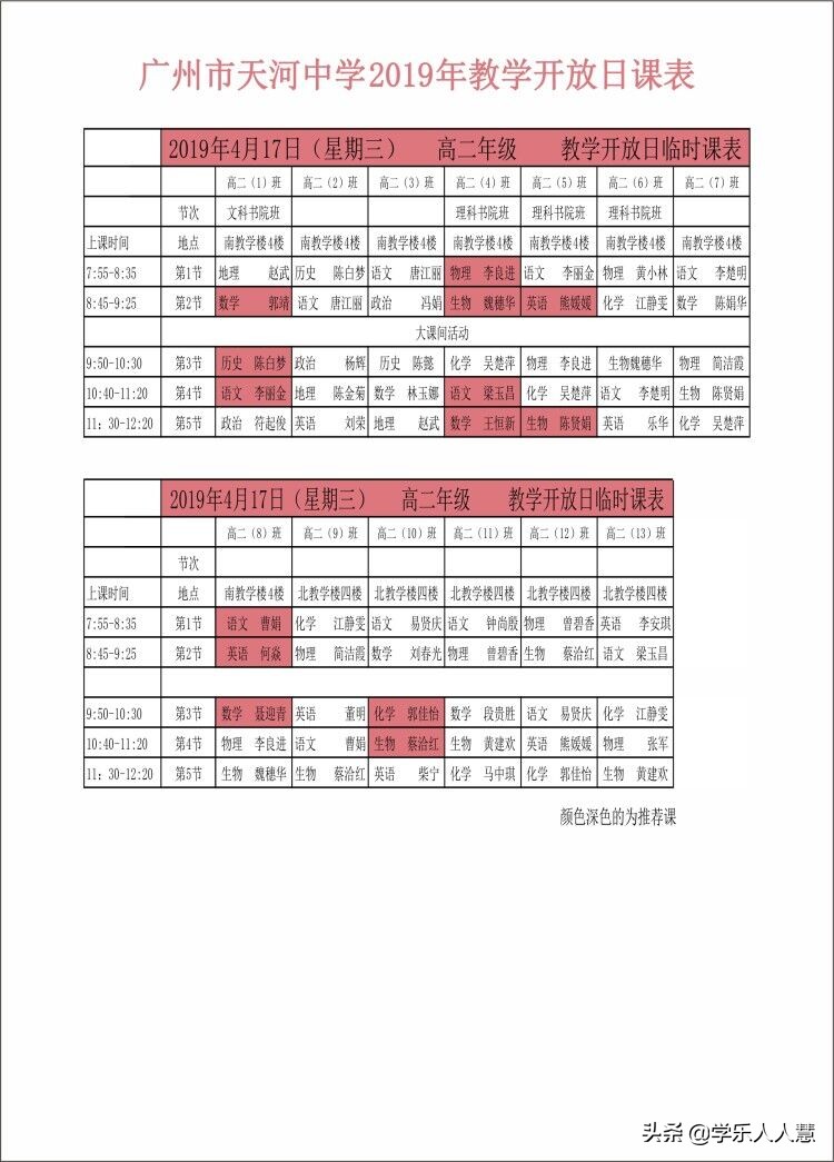 广州2019113中学招生,广州2019民办中学校招生