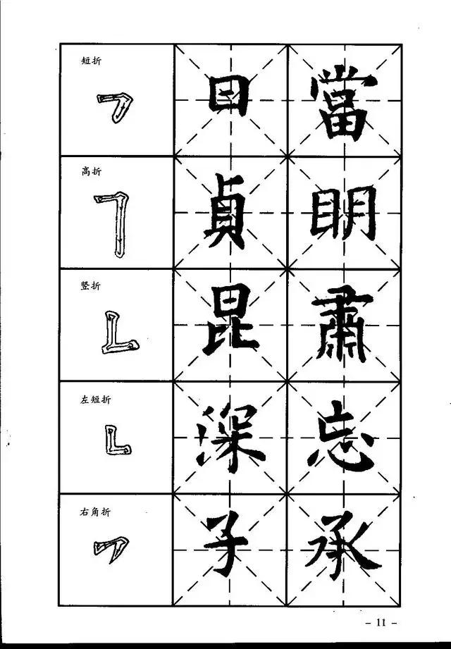 柳体楷书字帖入门,楷书初学入门字帖图片