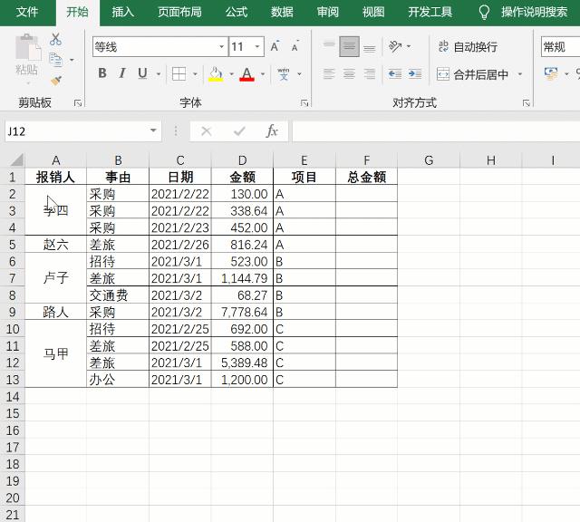 合并单元格和普通单元格汇总,一秒学会合并多个单元格内容