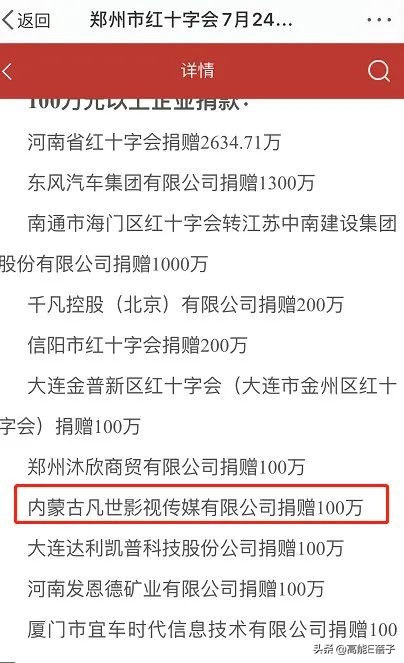 吴亦凡想捐两千万却被拒？河南红十字会发声回应了