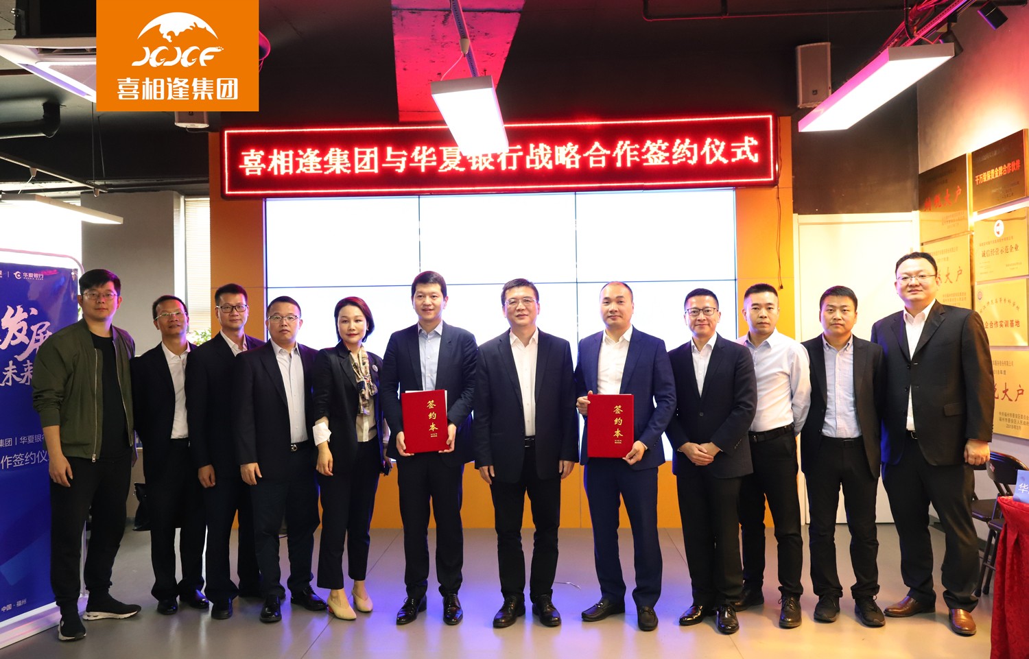 喜相逢集团,喜相逢集团控股有限公司