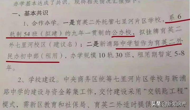 育英二外转公办,民办转入公办