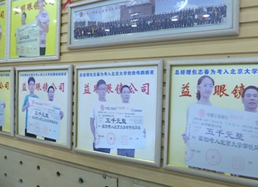 益明眼镜公司奖励,益明眼镜教师节福利