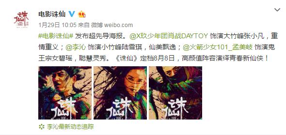 诛仙电影李沁和孟美岐打仗,诛仙电视剧李沁孟美岐