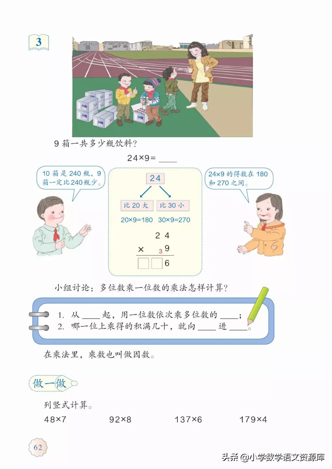 人教版小学数学三年级电子教材,三年级数学上册人教版电子课本