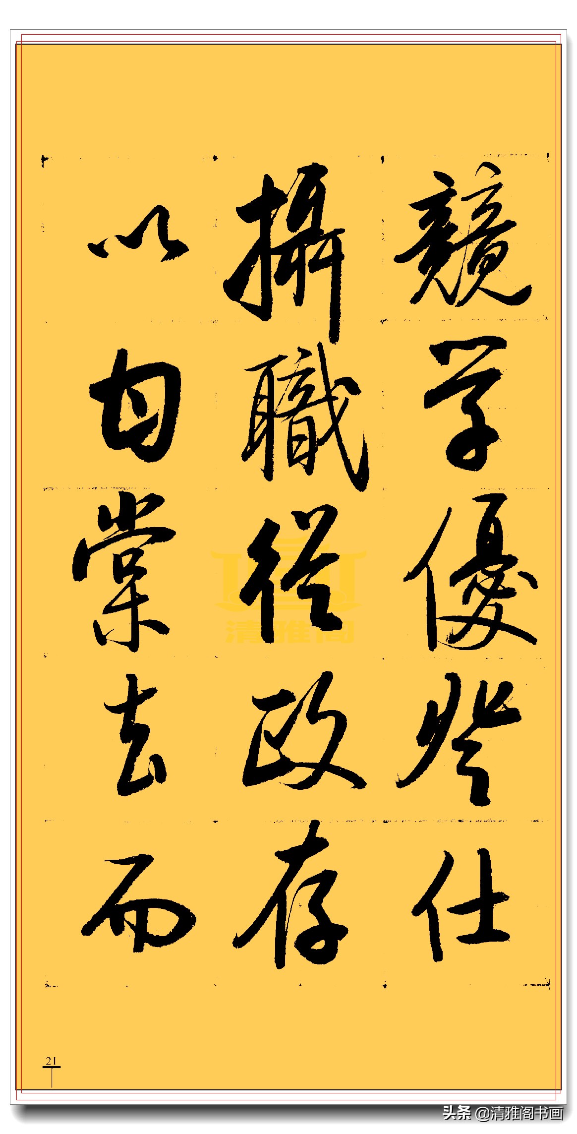 启功行书三字经书法,启功千字行书书法