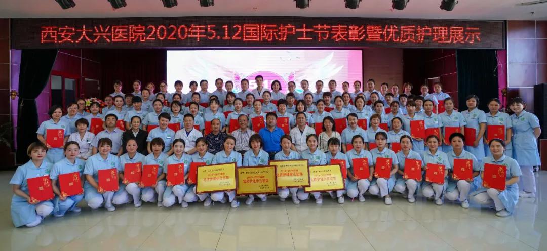 我院举行512国际护士节表彰大会,西安工会医院庆祝5.12国际护士节