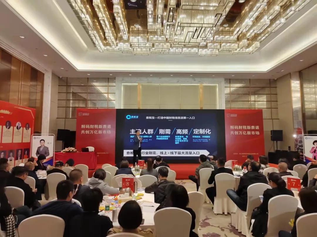 查税宝出席两场财税行业盛会,查税宝融资1000万