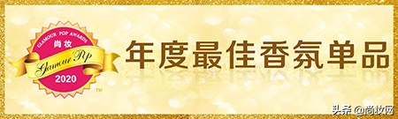 GlamourPOP2020年度大赏榜单揭晓（二）彩妆及其他