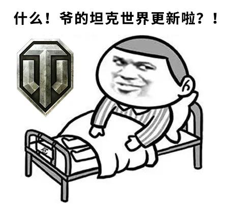重磅消息！《坦克世界》马上就更新啦！具体怎么更，请看这里
