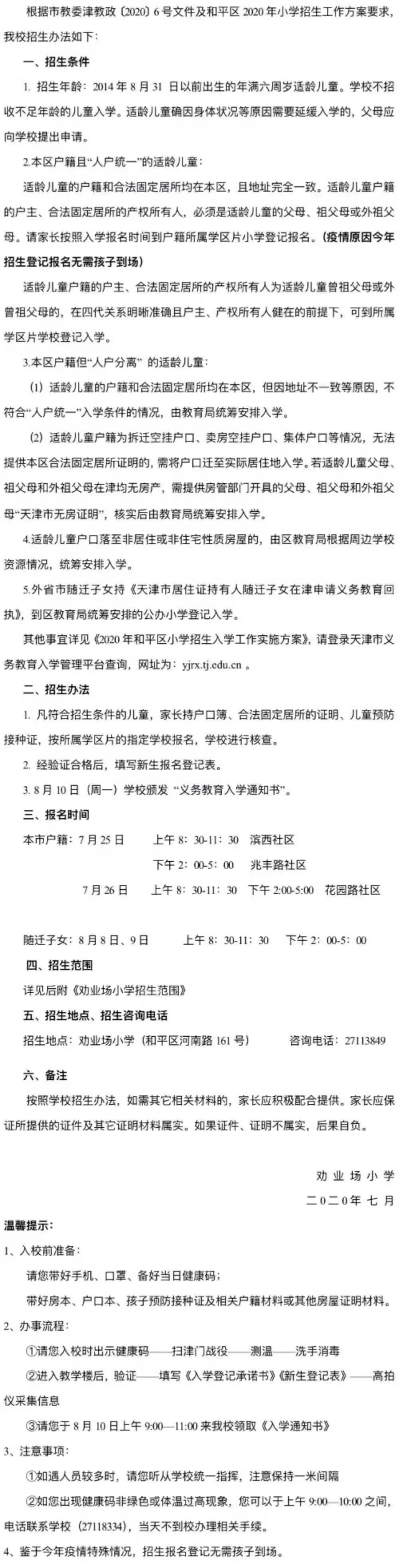 小学小班化教学的学校,郊区小班化教学小学