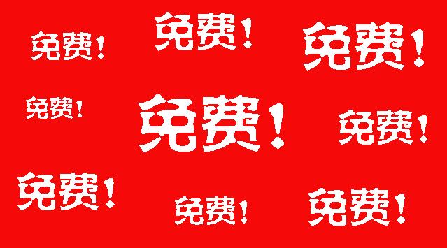 6元礼包免费送的游戏,免费送玩家六元的游戏