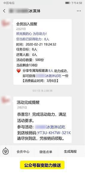 公众号裂变增粉第一步,公众号营销策划引爆客流