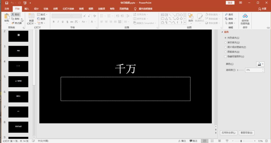 ppt能做快闪视频吗,ppt做快闪视频教程