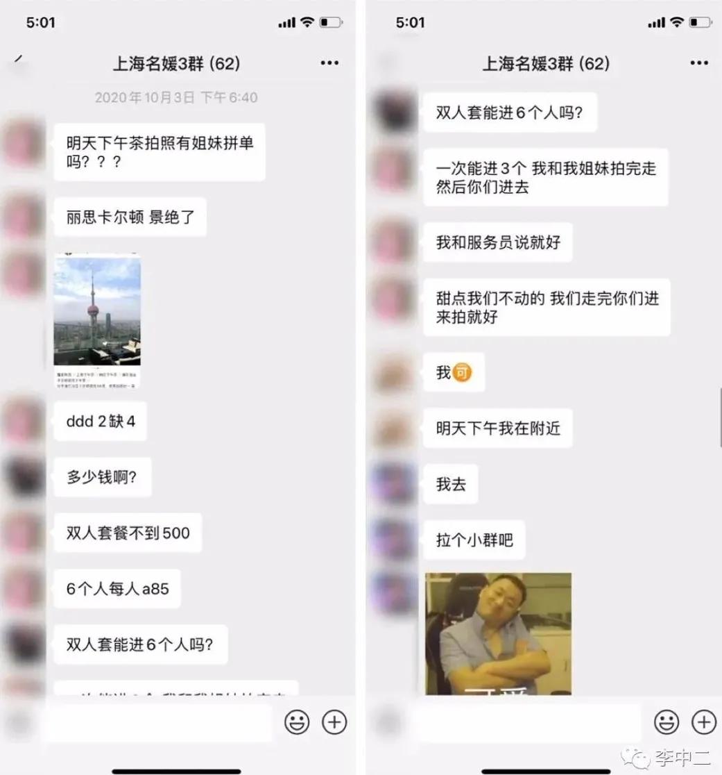上海名媛群拼团炫富聊天照片,上海名媛群拼团炫富聊天截图