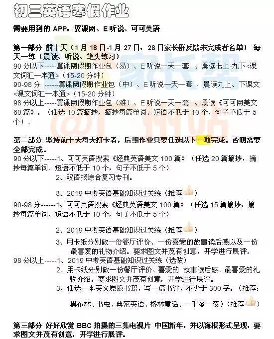 小学最全寒假作业清单,小学各学科寒假作业清单