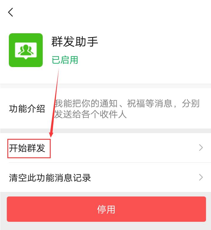 微信群发助手原来这样用,企业微信群发助手在哪