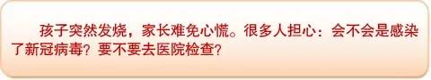 发烧需要居家观察几天,小孩突然发烧要怎么处理