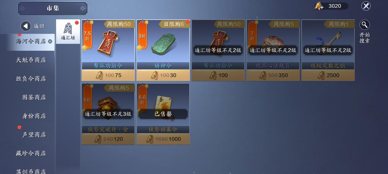 天刀手游如何获得金色武器,详解天刀手游中的各类货币