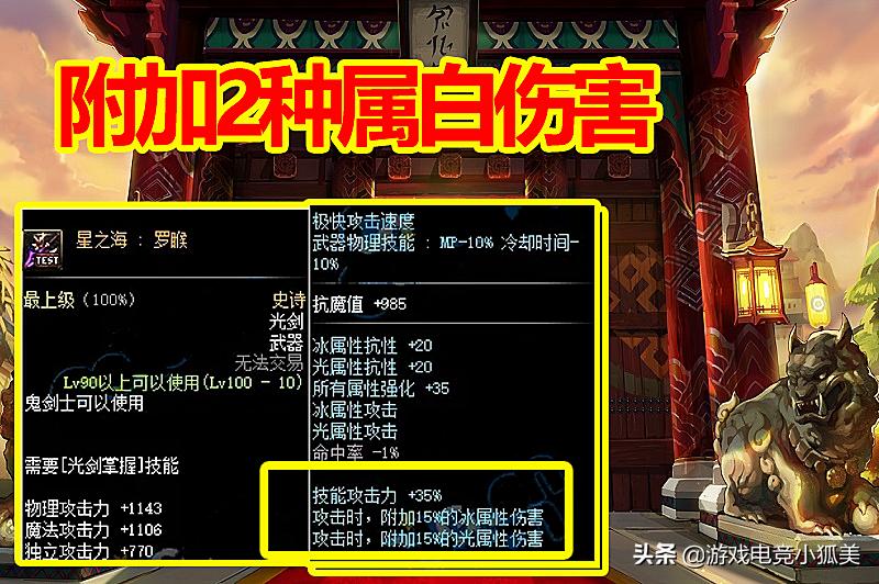 dnf剑魂幽魂套配光剑,Dnf剑魂最强武器