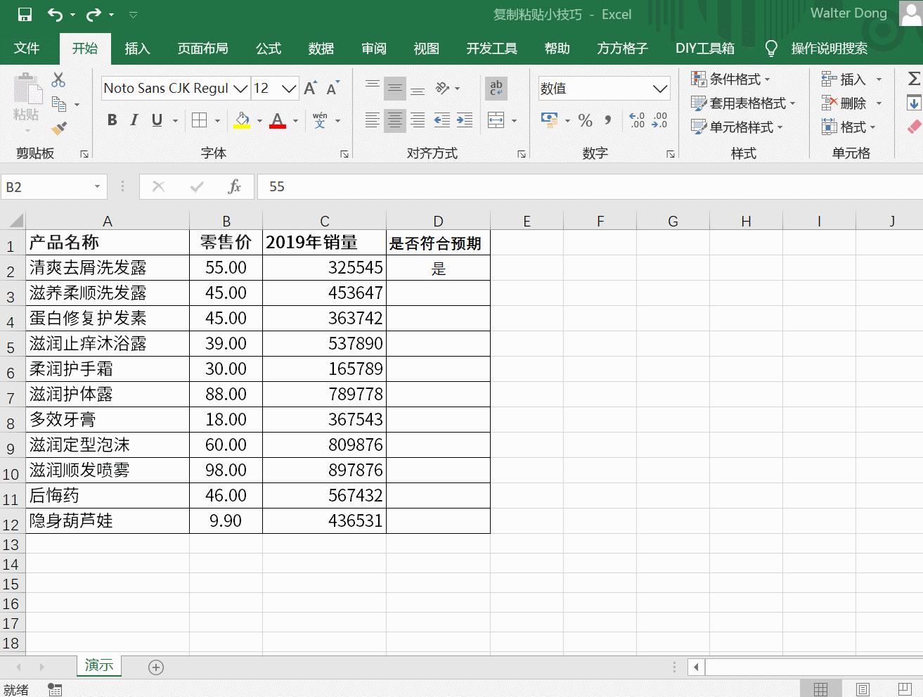 office办公技巧复制粘贴,office批量粘贴
