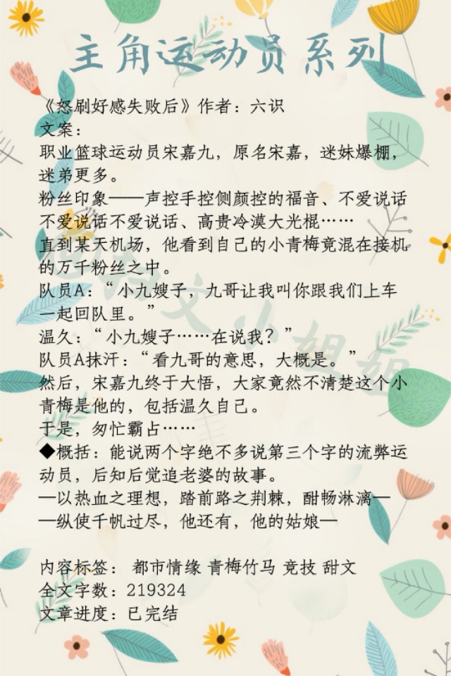 男主角是运动员的言情小说,言情小说推荐甜宠运动员