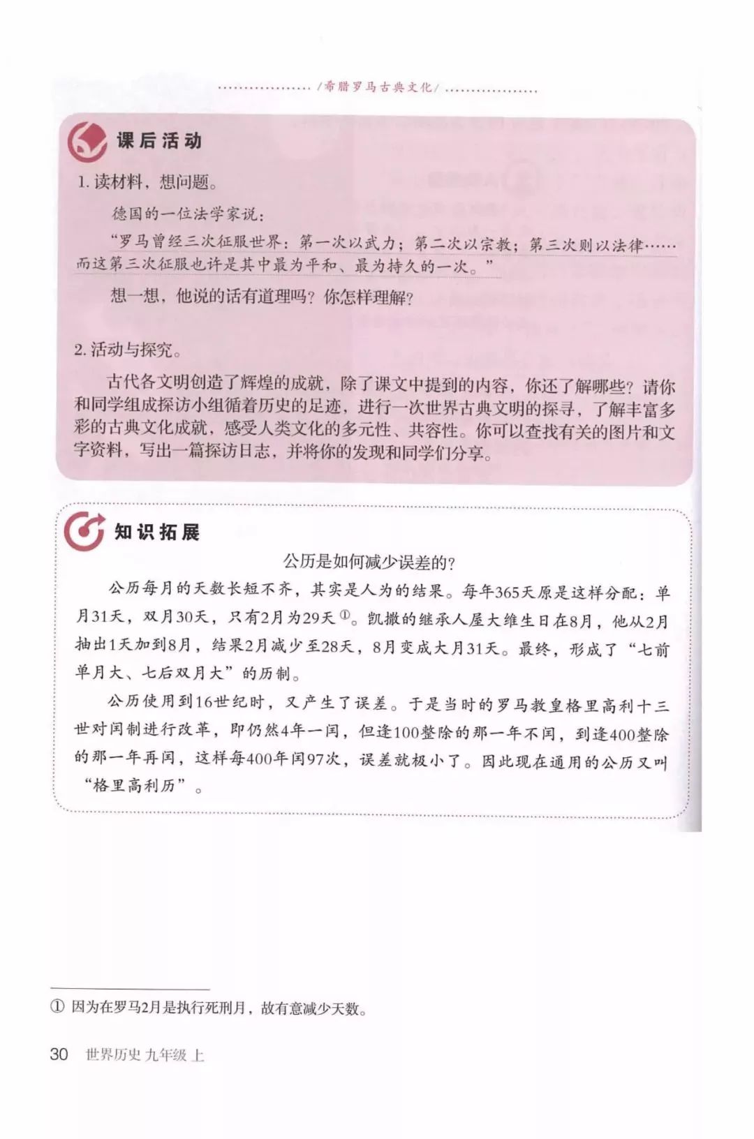 部编教材九年级历史下册电子课本,历史课本九年级第二单元pdf