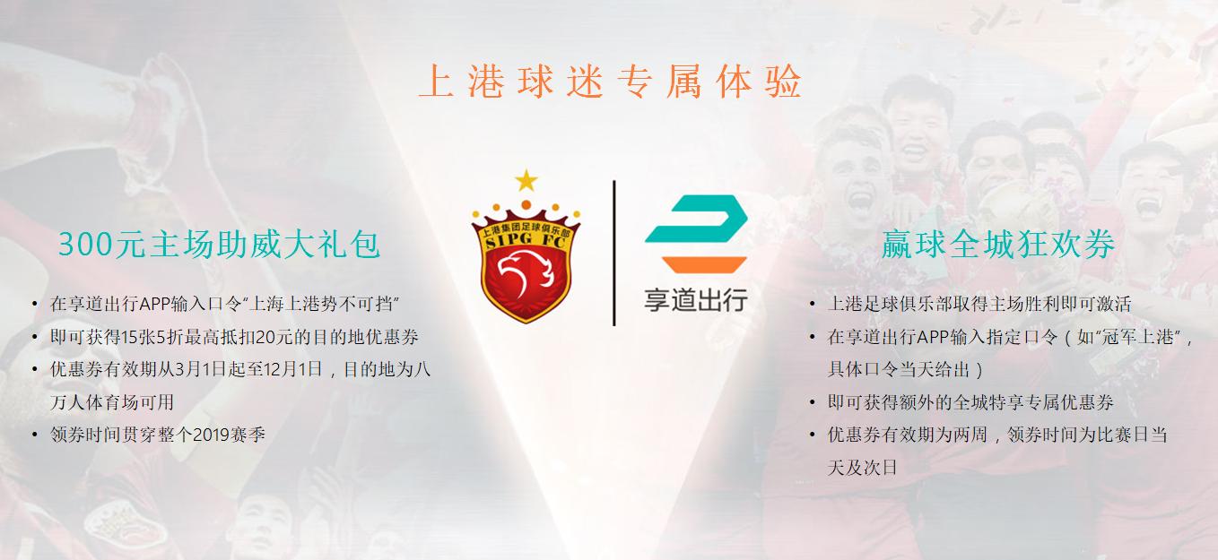 上汽集团赞助上港,上海上港上汽集团