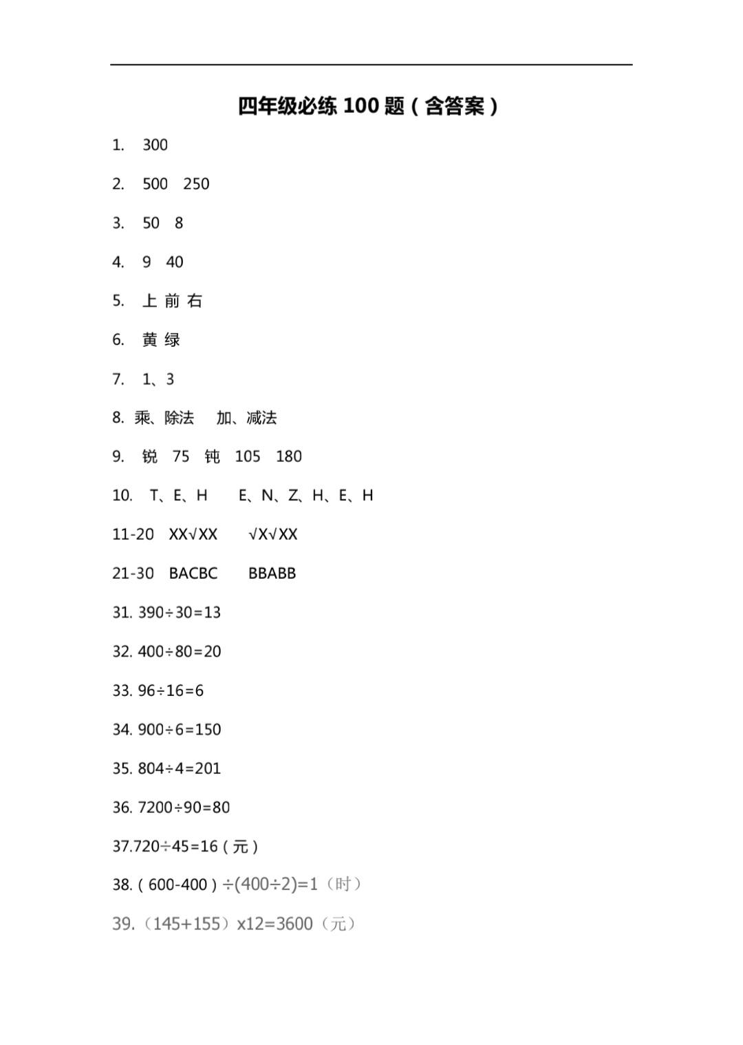 一年级小学数学题100道,小学数学思维训练100题