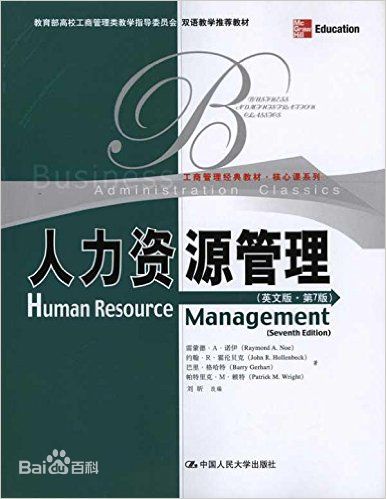 人力资源必读的10本书籍,hr书籍推荐人力资源必读的5本书