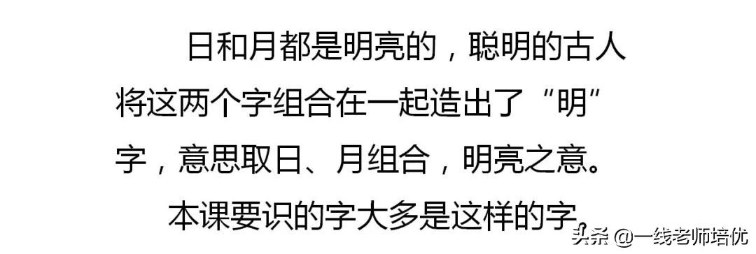 知识点+练习题▎部编版一年级语文上册识字9日月明