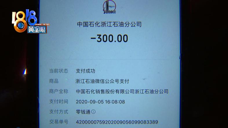 易捷加油被重复扣款,易捷加油支付完开不成发票