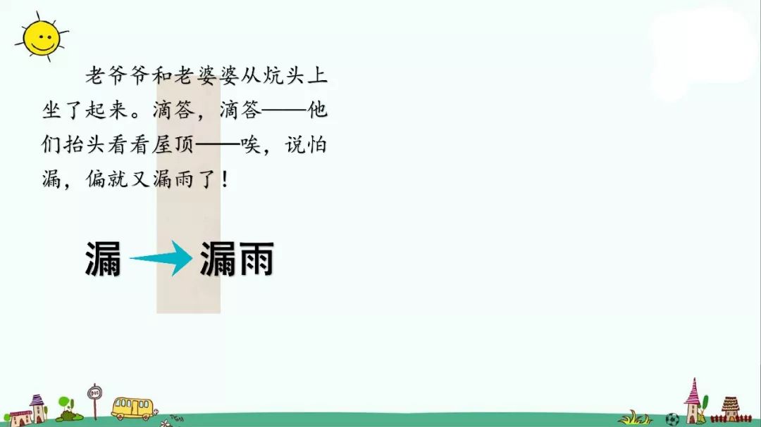 部编版三年级语文下册27课知识点,人教版语文三年级下册28课知识点