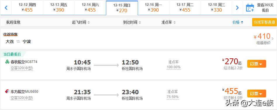 大连出港的打折机票,大连机票降价