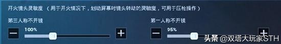 和平精英灵敏度左右晃应该调哪个,和平精英适合自己的灵敏度设置