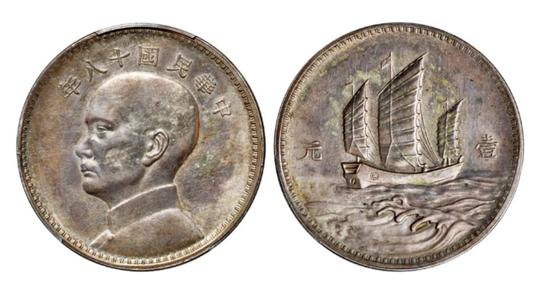 诚轩大清银币丁未二角拍卖结果,中国诚轩2017秋拍机制币价格表