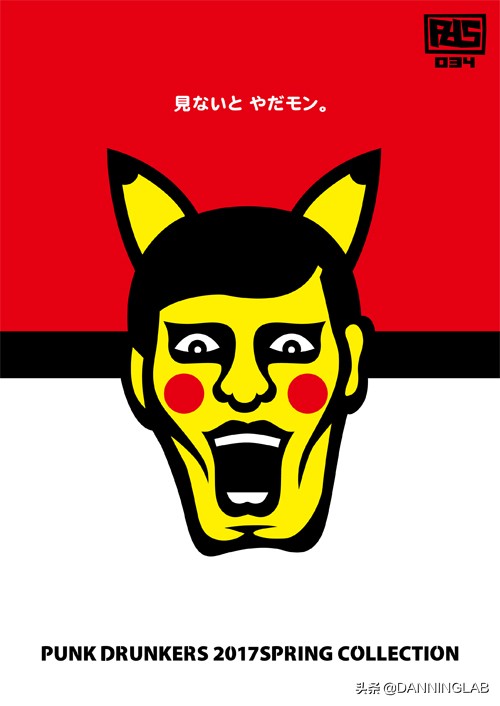 PUNKDRUNKERS，联名不断，搞怪不停