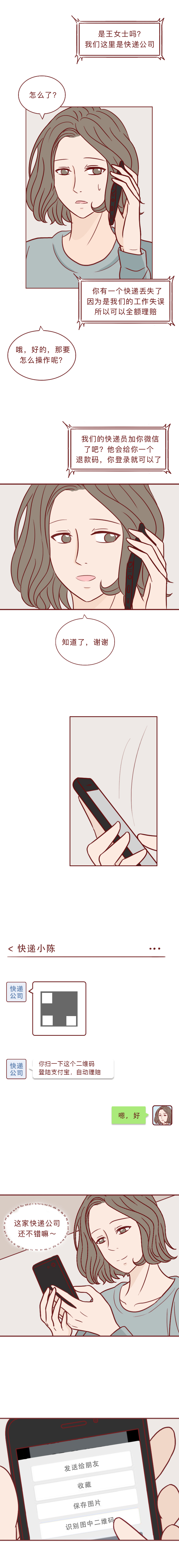 添加微信好友后，女生银行卡里的钱全没了，请小心这些新型*局骗**