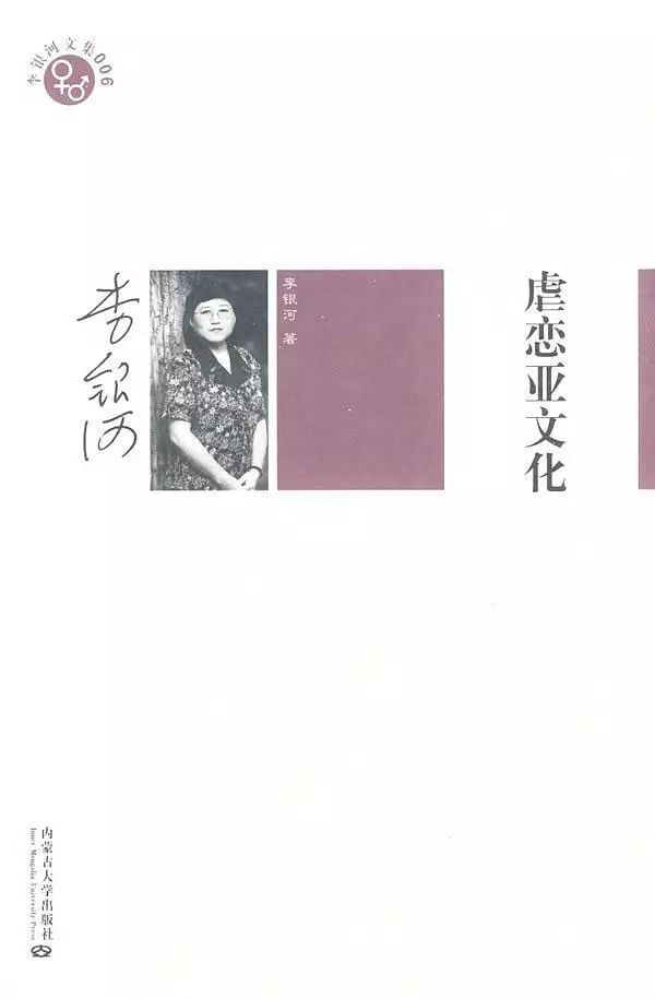 李银河讲述低欲望社会,李银河谈欲望